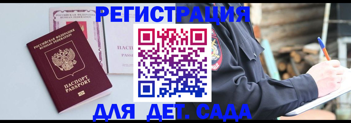прописка законно в Татарске