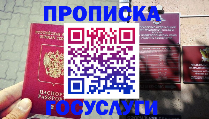 временная прописка в Татарске