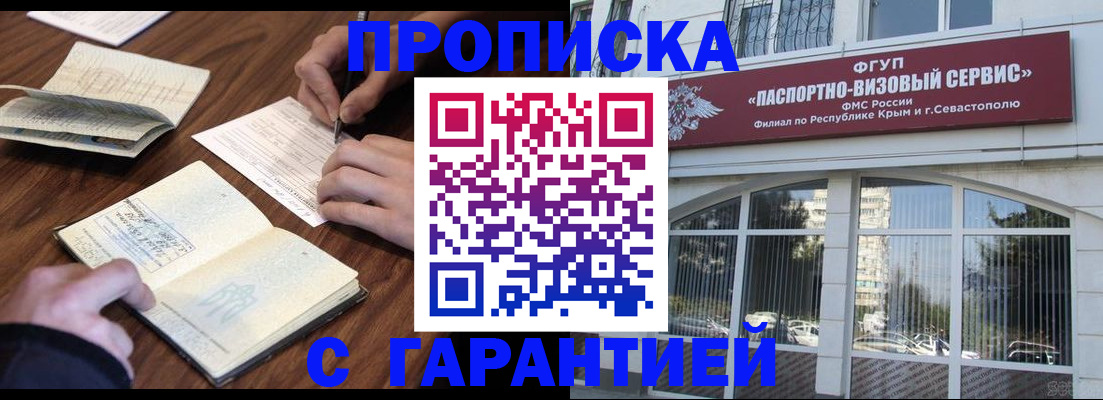 временная прописка в Татарске